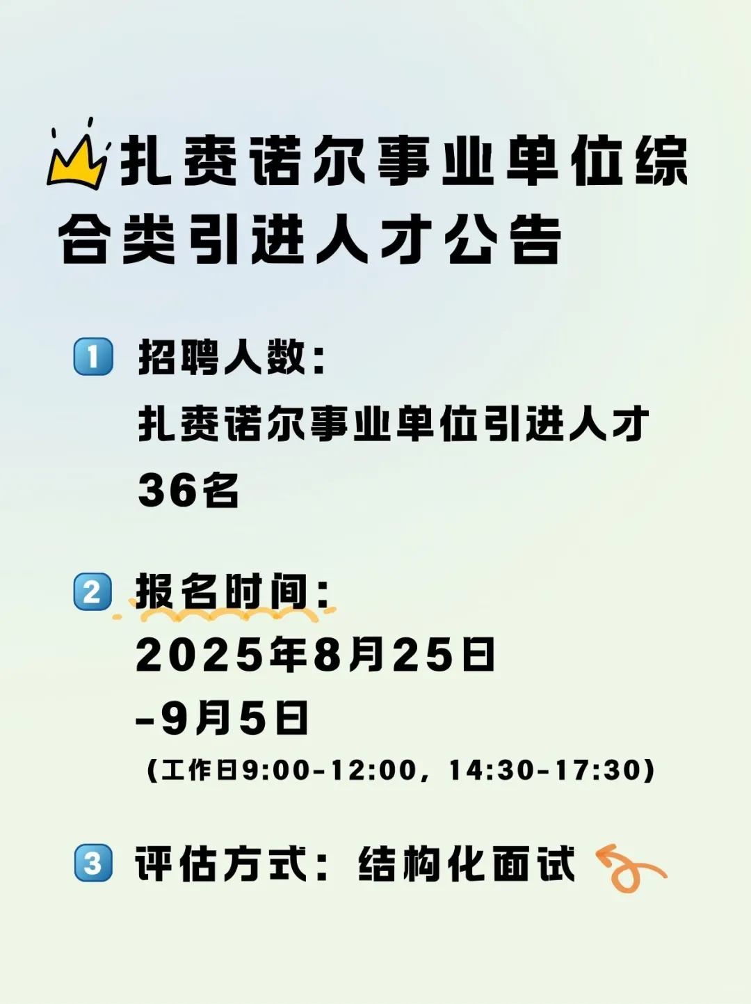 扎赉诺尔事业单位综合岗引进人才36名
