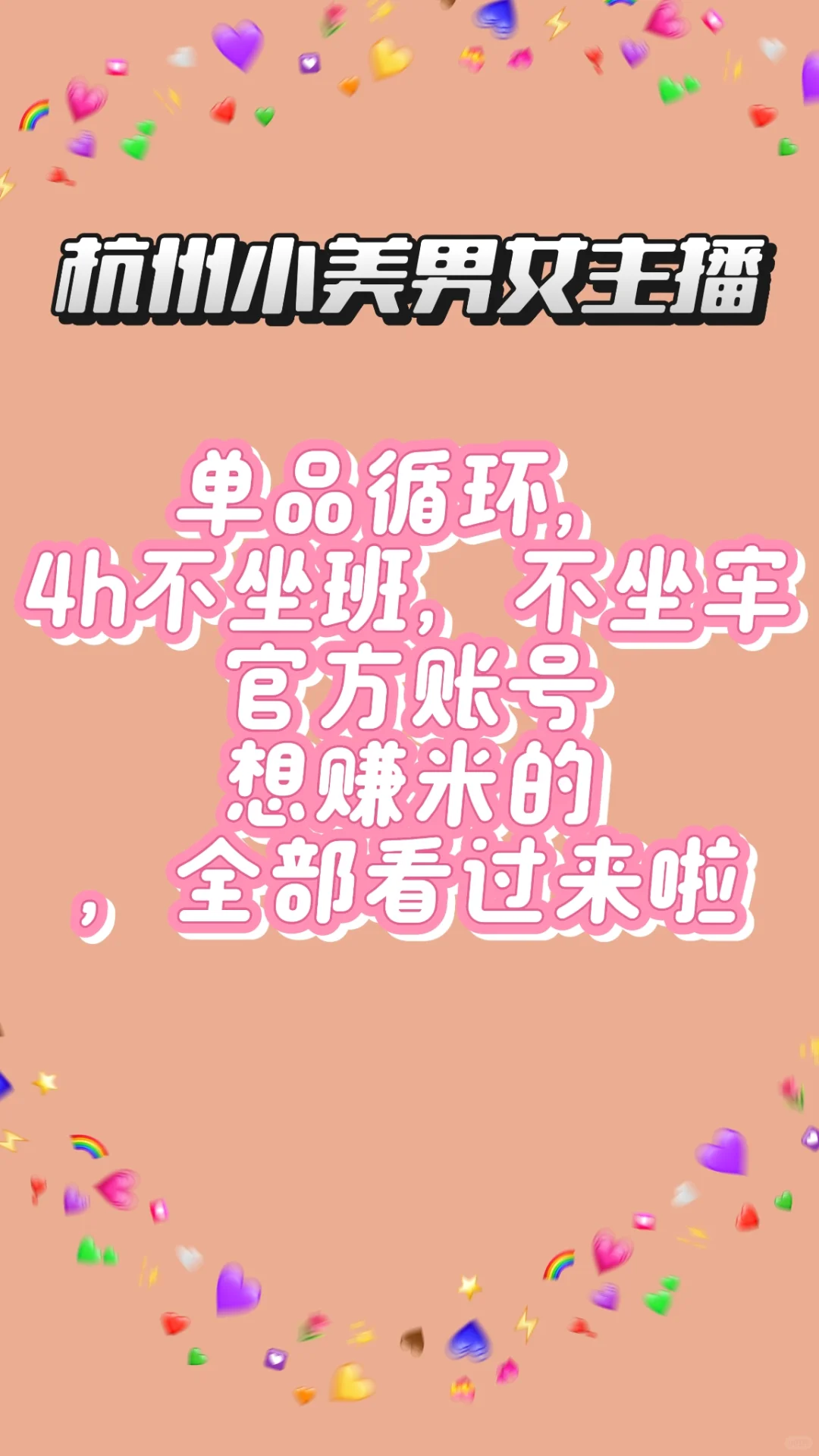 我要和杭州小主播贴贴