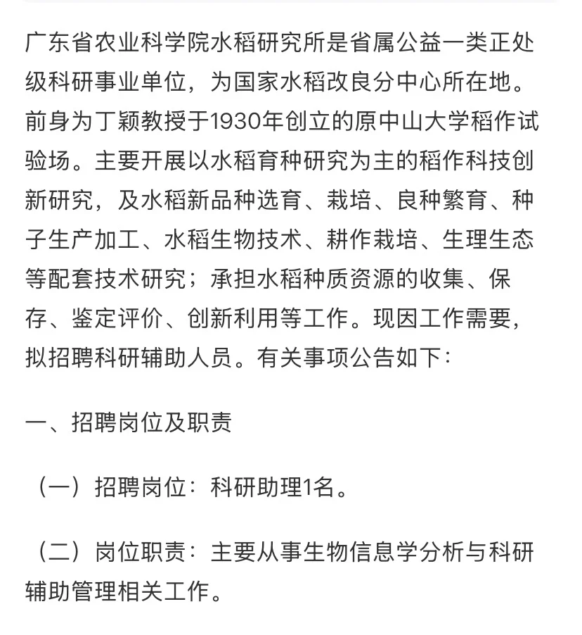 广东省农科院招聘