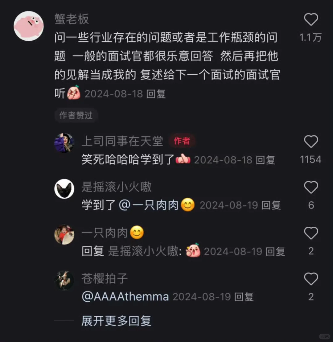 终于知道为什么有的女生面试那么有脑子
