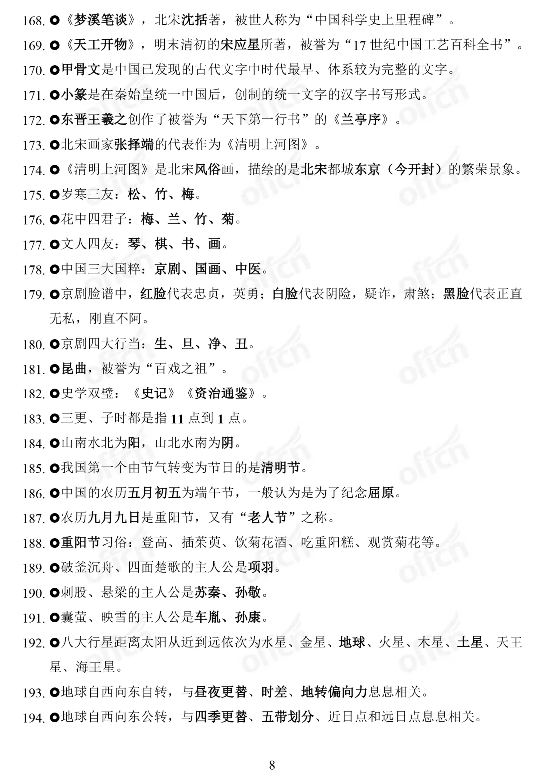 湖北中小学教师公开招聘-综合知识