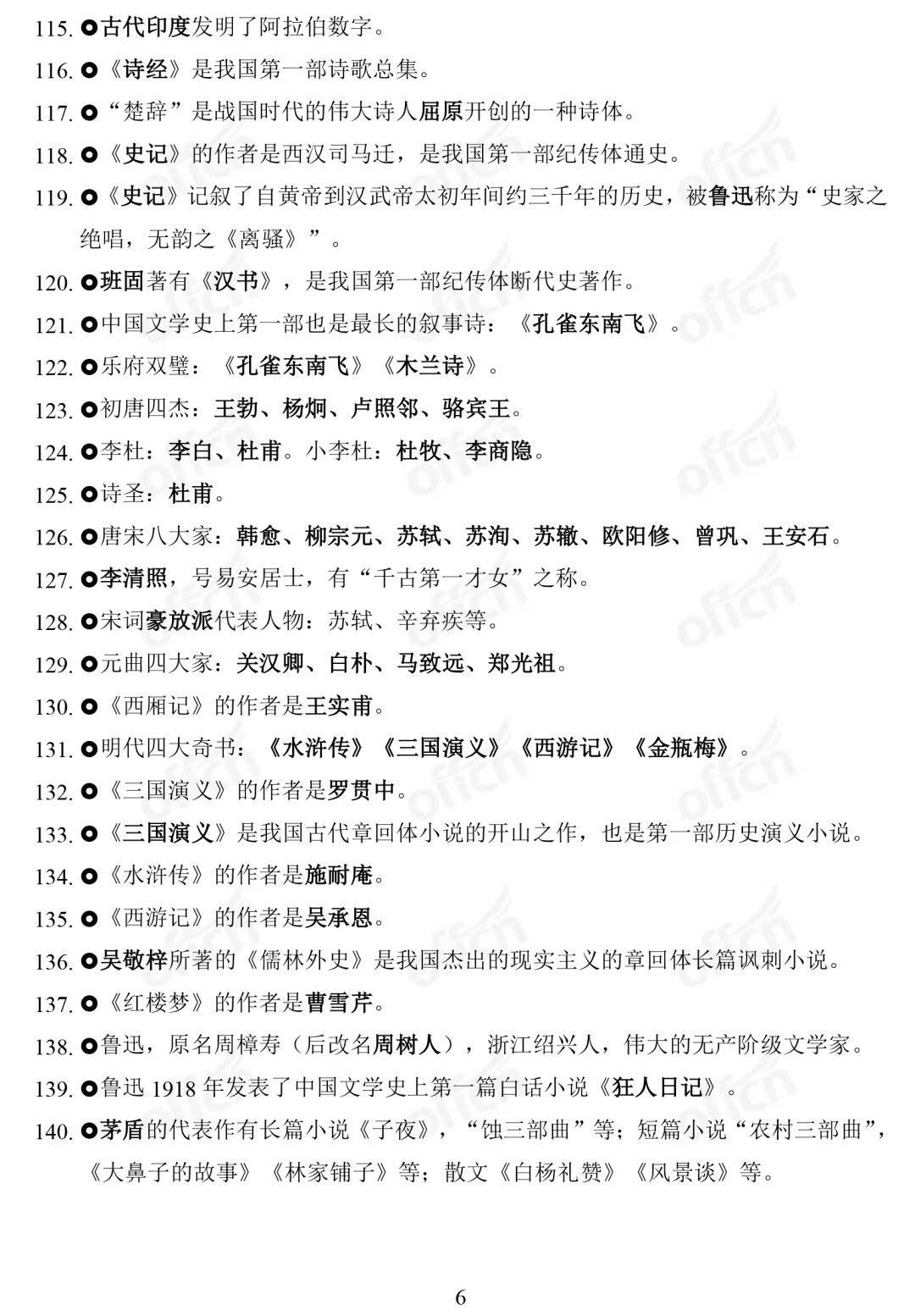 湖北中小学教师公开招聘-综合知识