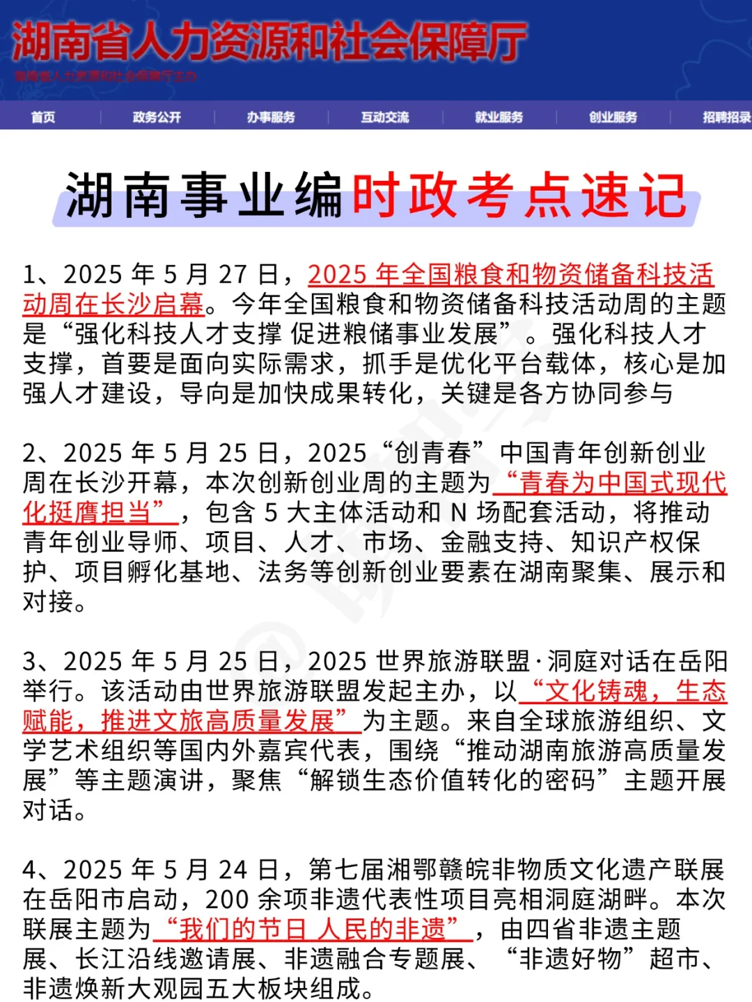 9.13湖南事业编,今年是真放水啊