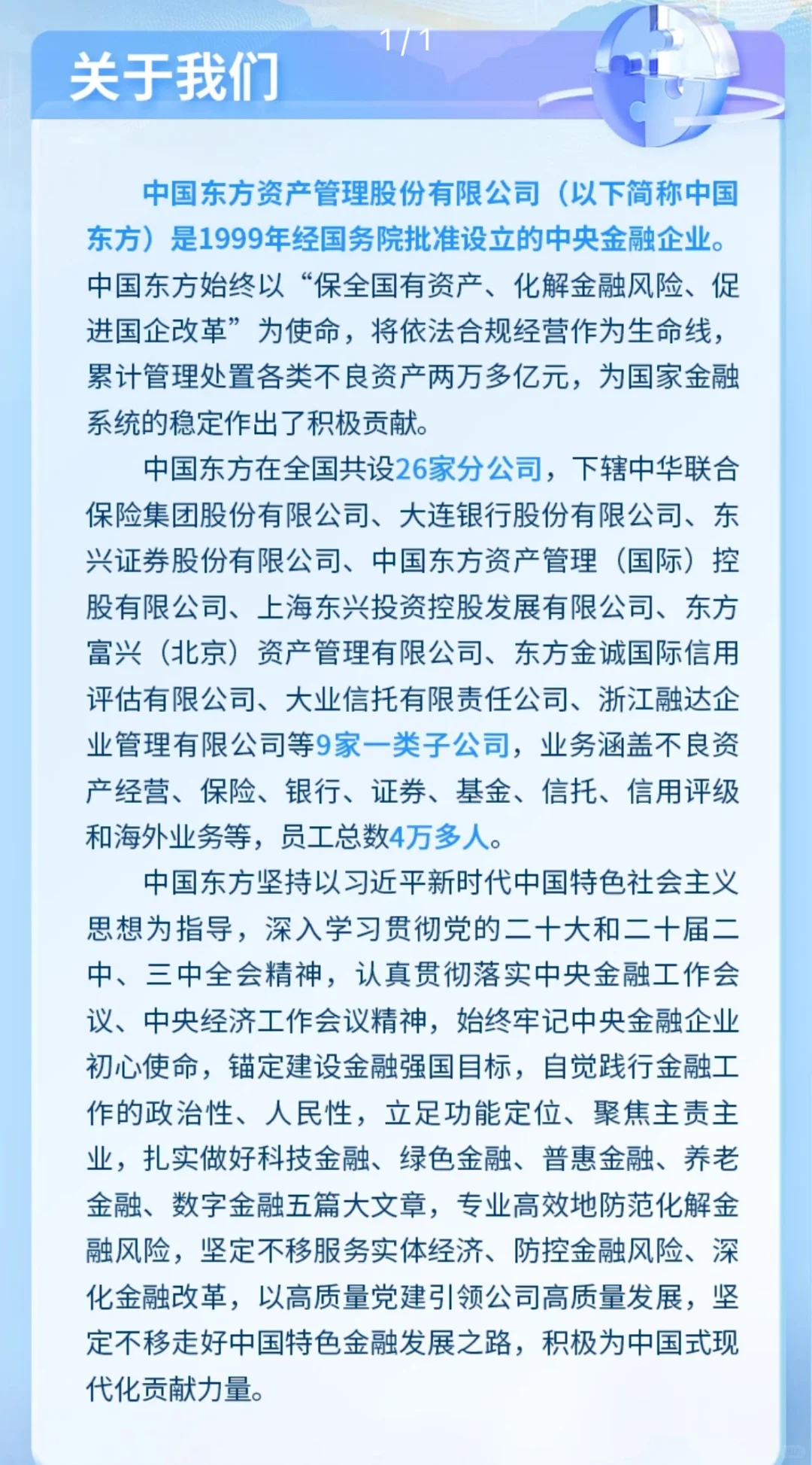 中国东方资产管理公司社会招聘