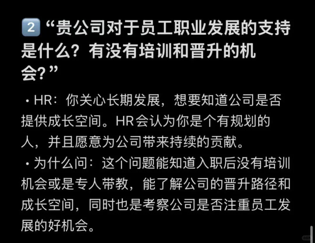 终于知道为什么有的女生面试那么有脑子