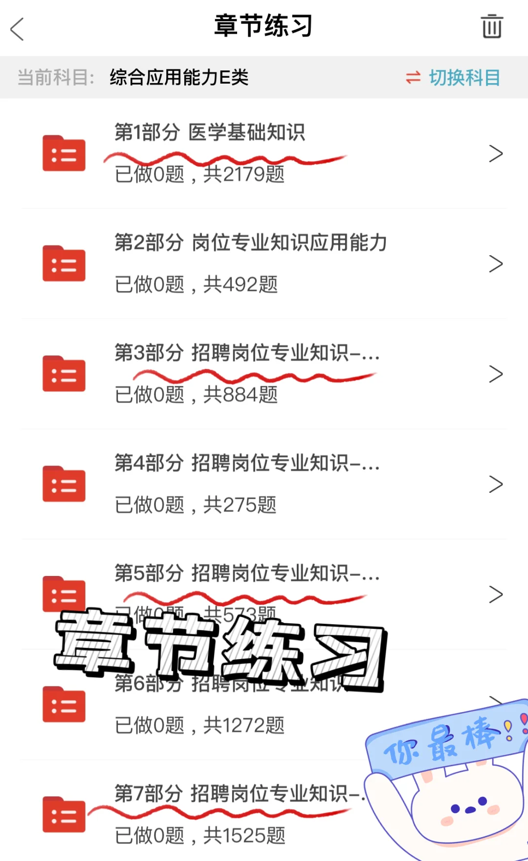 护理事业编我真的要谢谢这个APP呜呜呜?