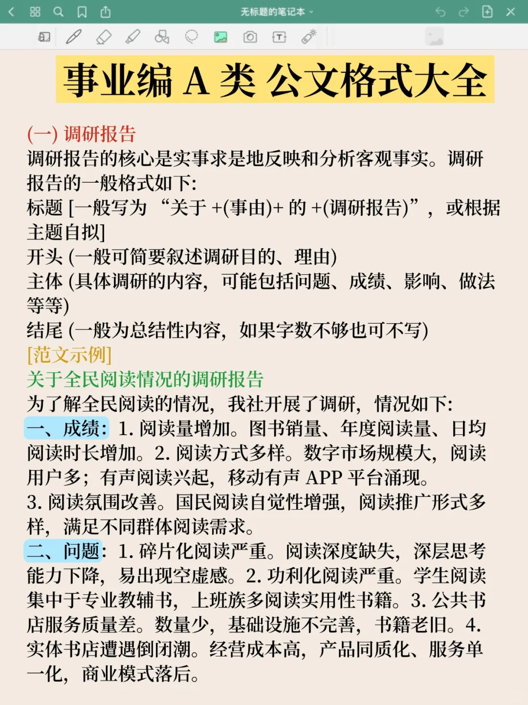 因为背到了极致，事业编综应A基本没扣分