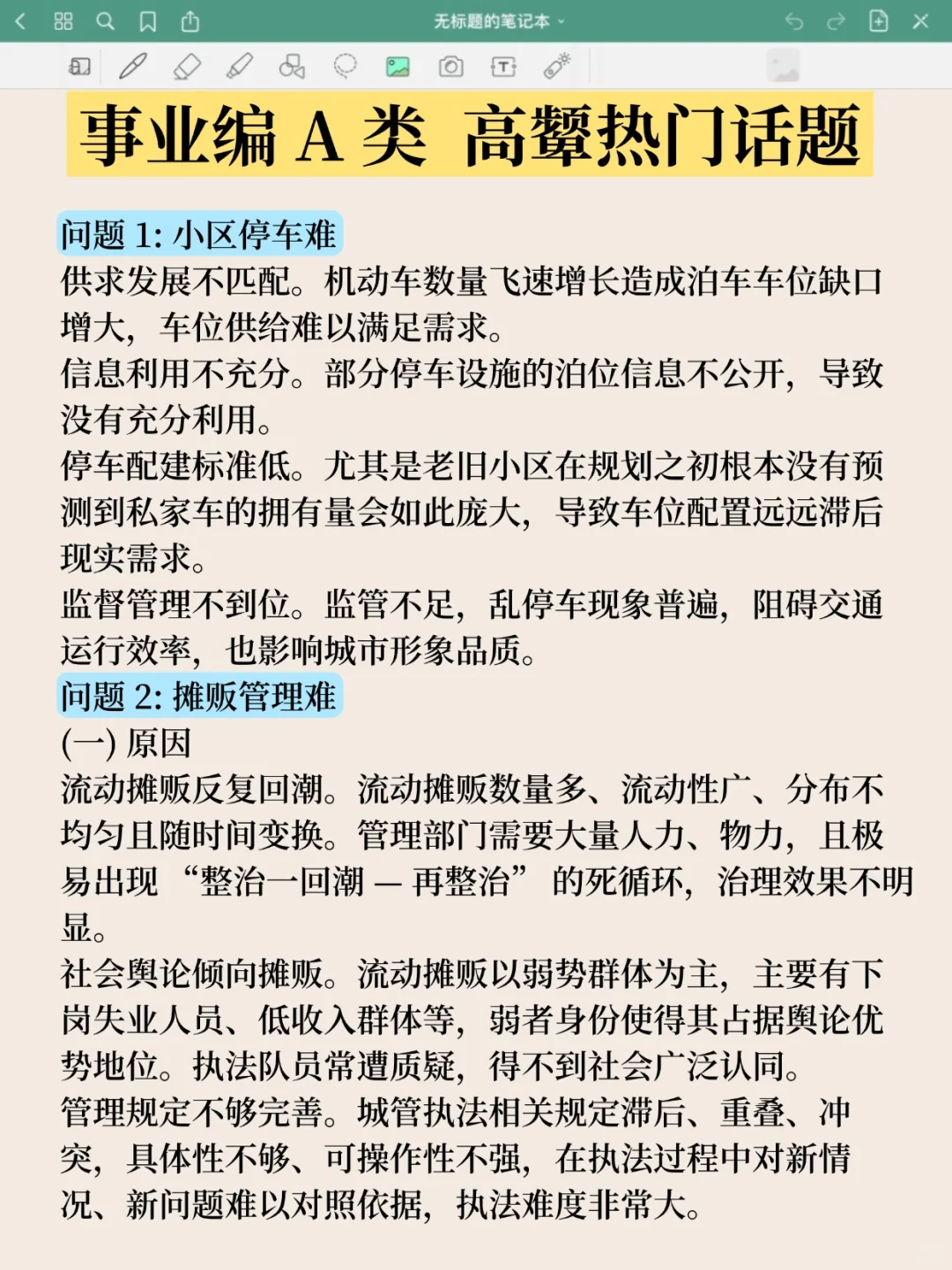 因为背到了极致，事业编综应A基本没扣分