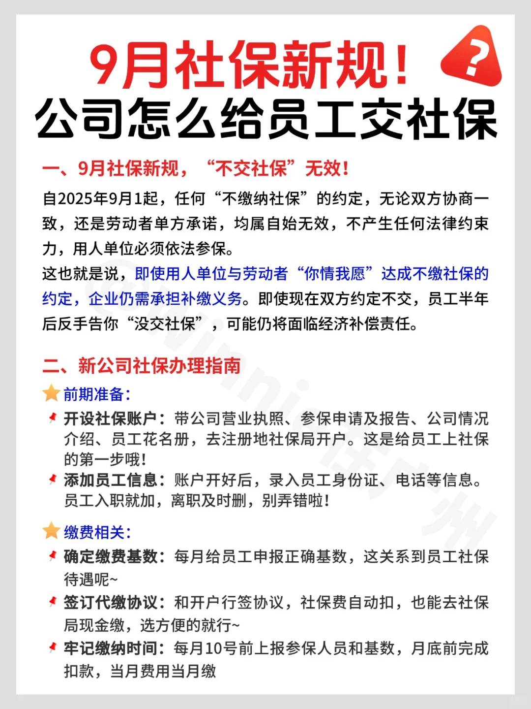9月社保新规！公司一定要给员工交社保？