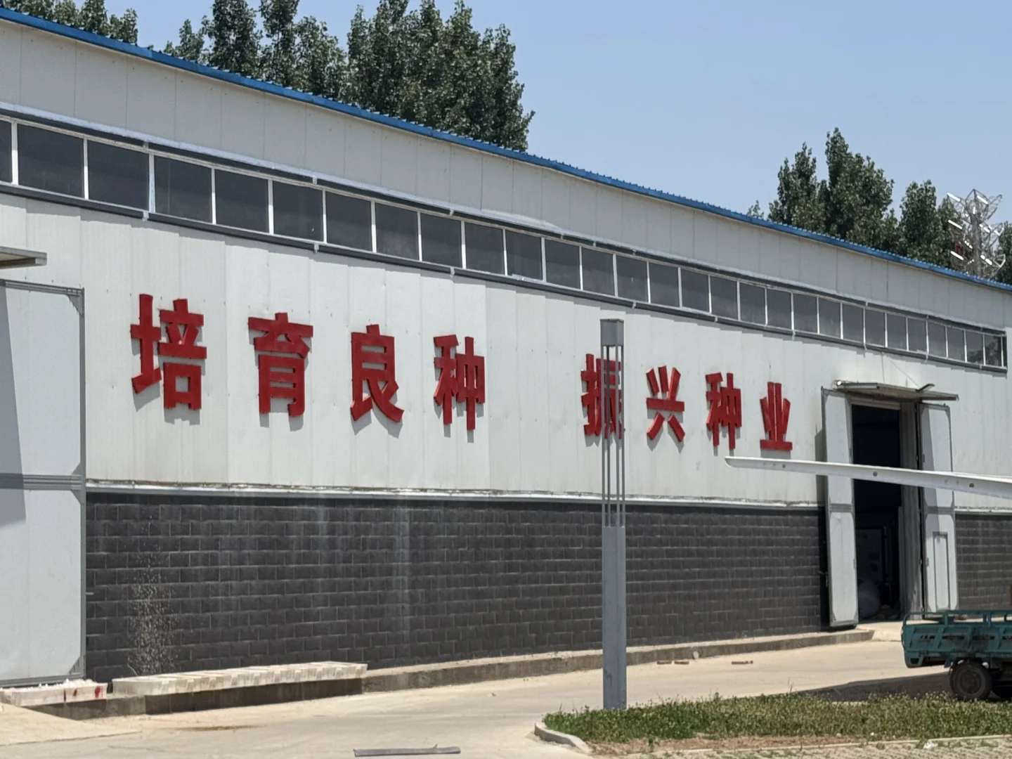 农大试验站