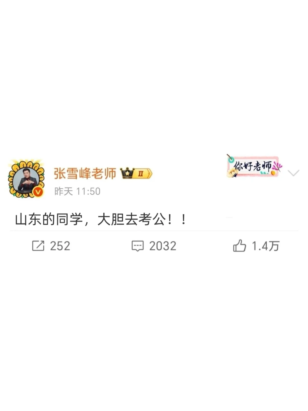 今年,山东考公真的是在放洪水啊啊啊!!