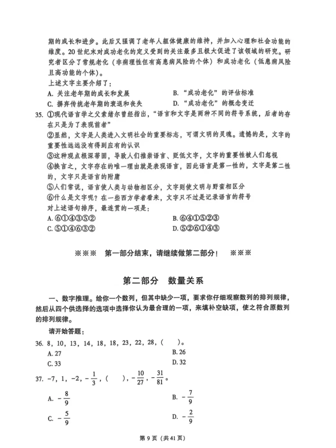 先暂停，9.6郑州事业编预侧已出，直接背！