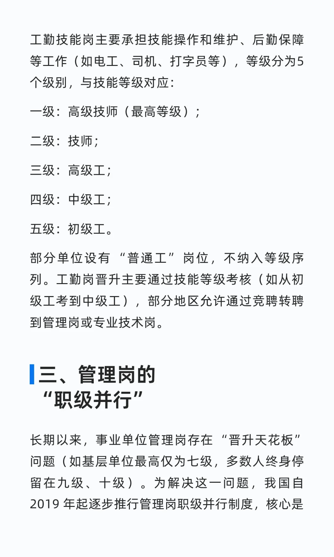事业单位全面解析，想看的赶紧过来吧