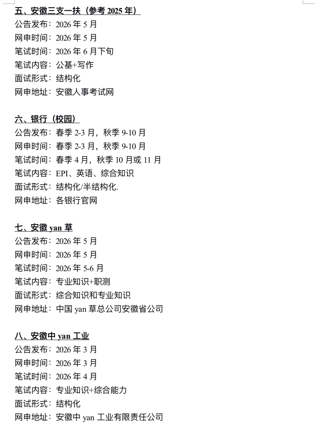 下半年,姐要开始安徽巡考了!