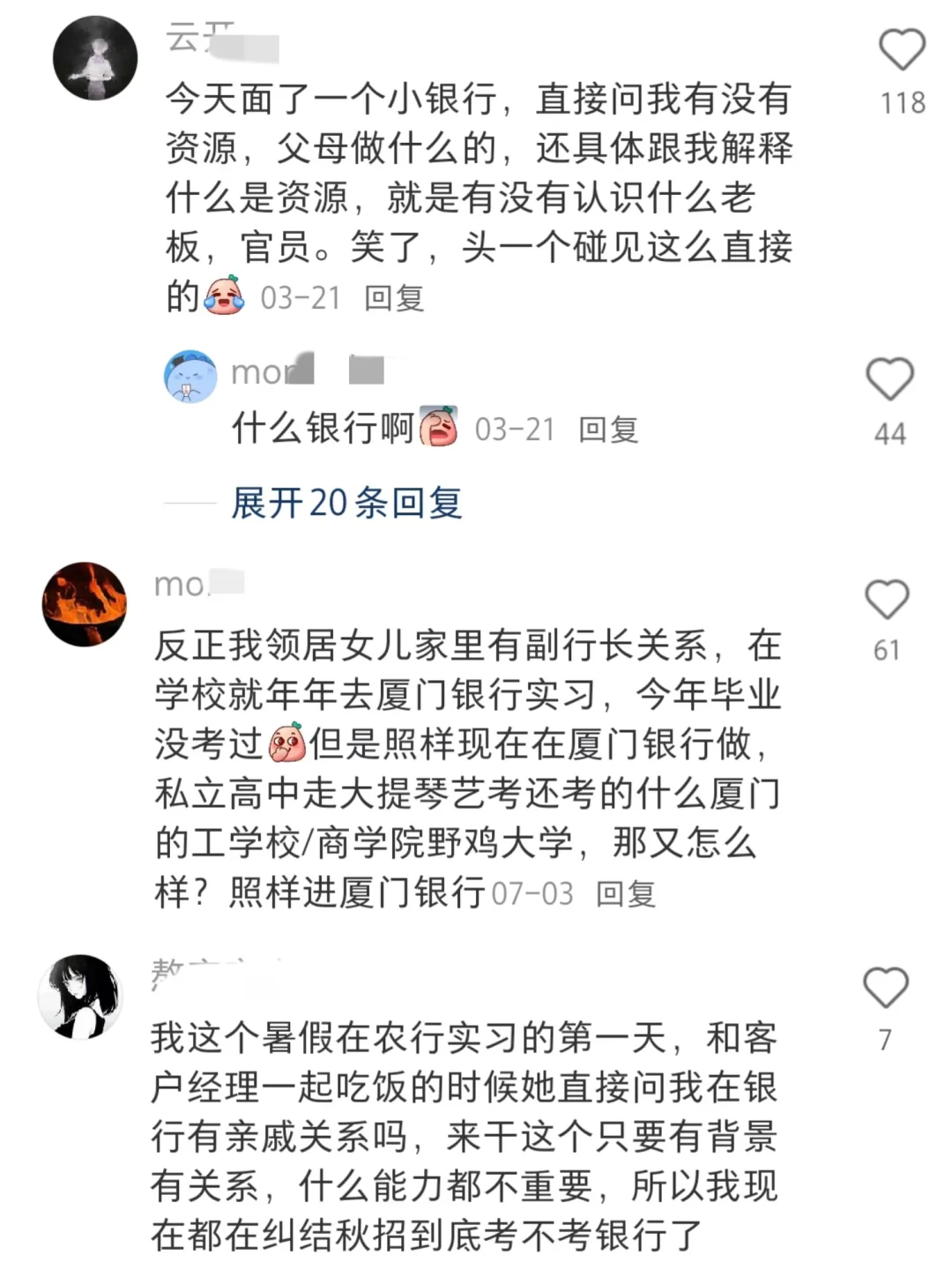 怪不得银行招聘都要了解家庭情况呢