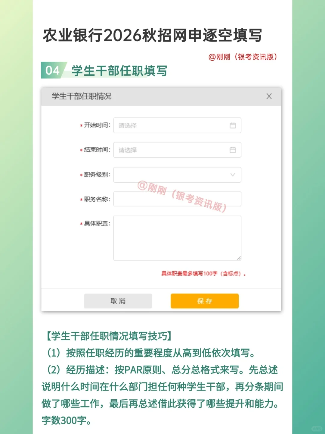 中国农业银行2026届秋季校园招聘网申填写！
