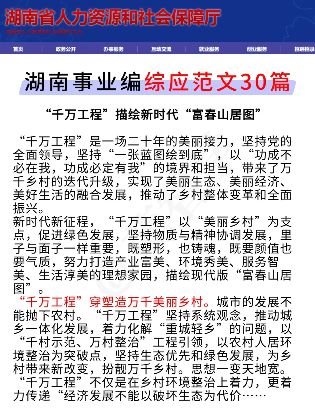 9.13湖南事业编,今年是真放水啊