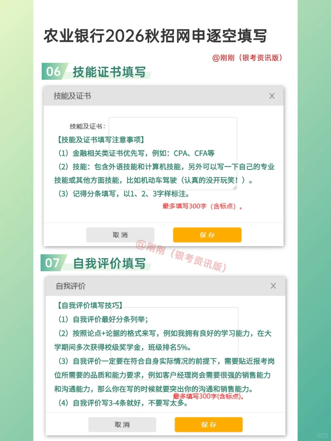 中国农业银行2026届秋季校园招聘网申填写！