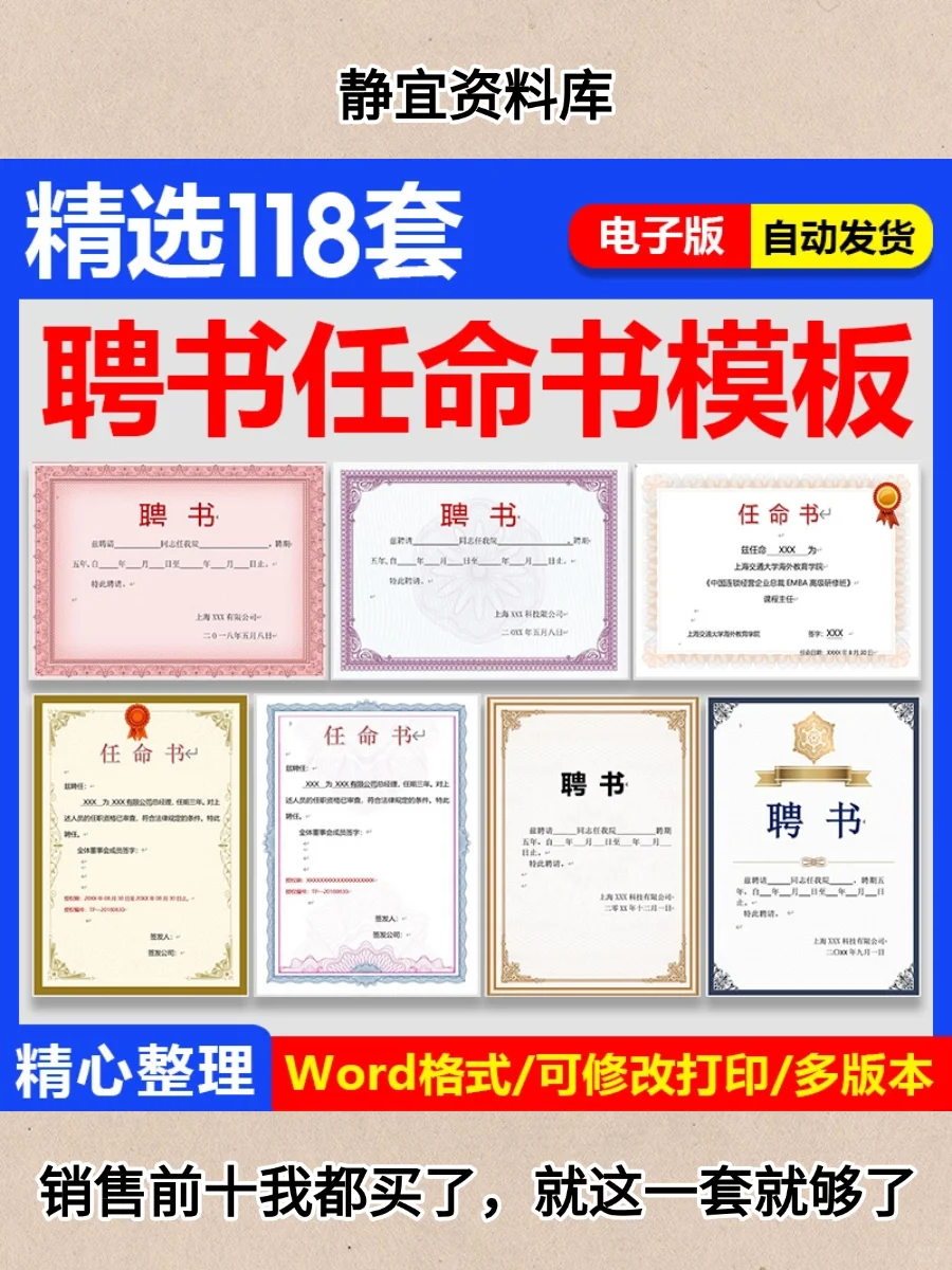 聘书模板结业奖状聘任书任命书证书素材