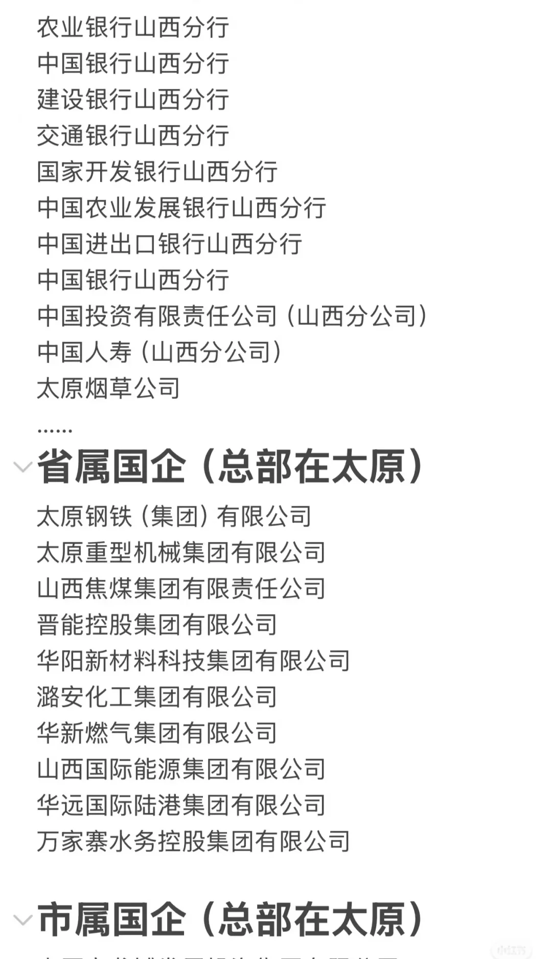 秋招一定要去的央国企—太原篇