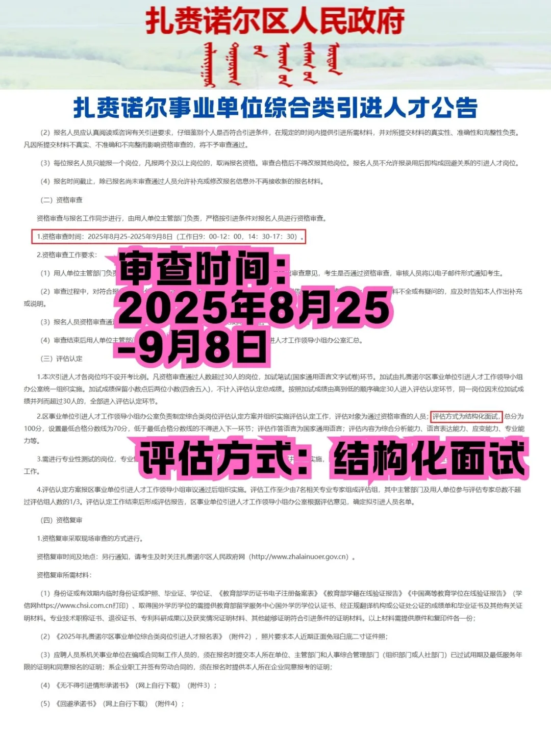 扎赉诺尔事业单位综合岗引进人才36名