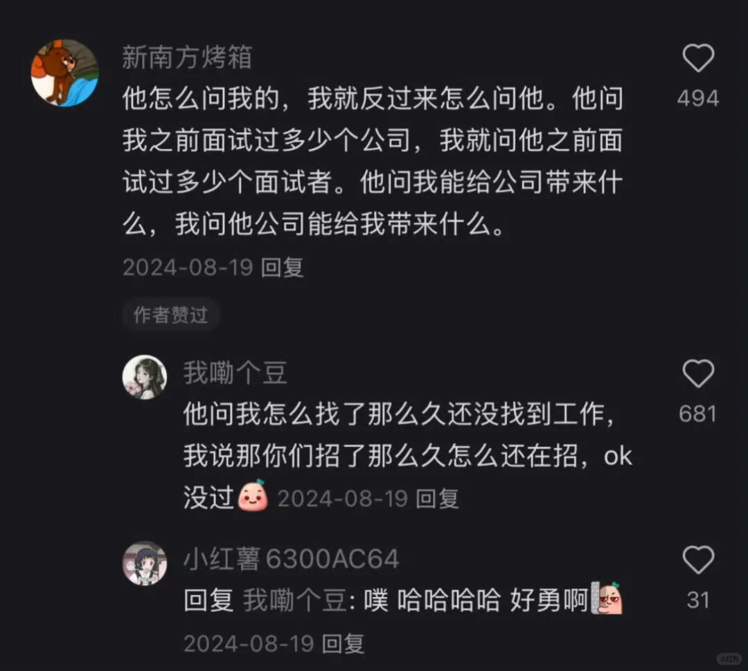 终于知道为什么有的女生面试那么有脑子