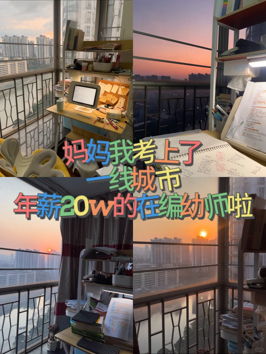 可以恭喜一下我吗?幼师终于上岸了