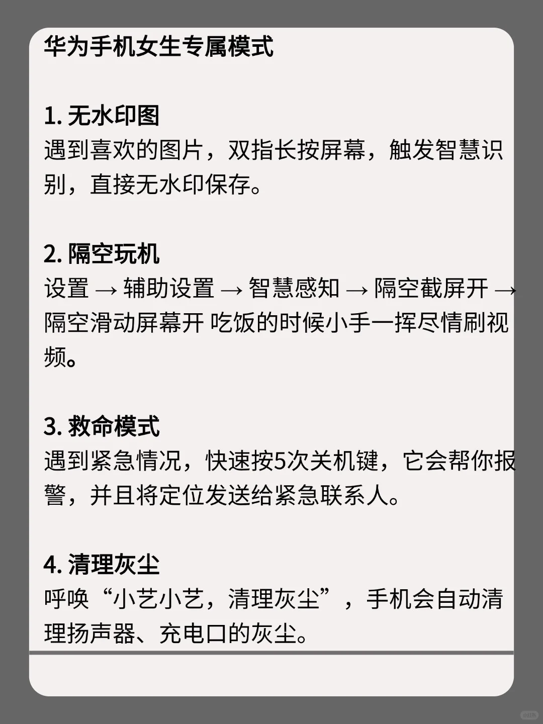 华为女神模式，让手机秒变高级！?