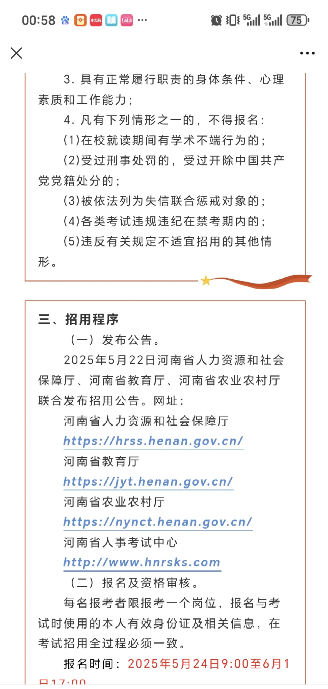 河南乡村振兴招聘5000多人