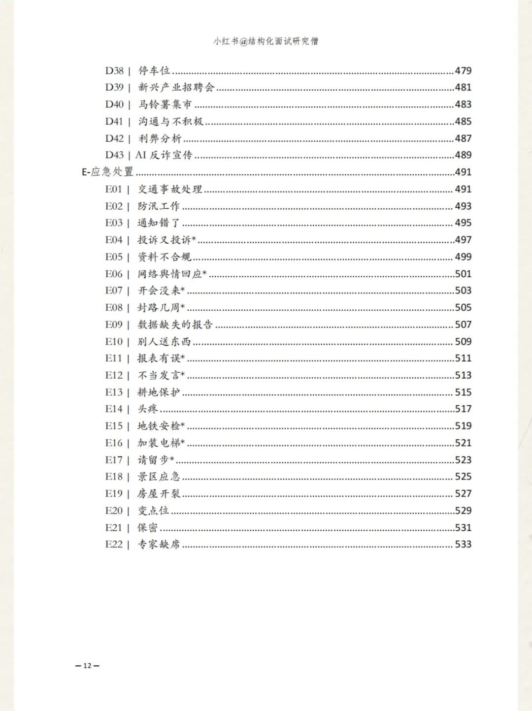 2026结构化面试逐字稿汇编