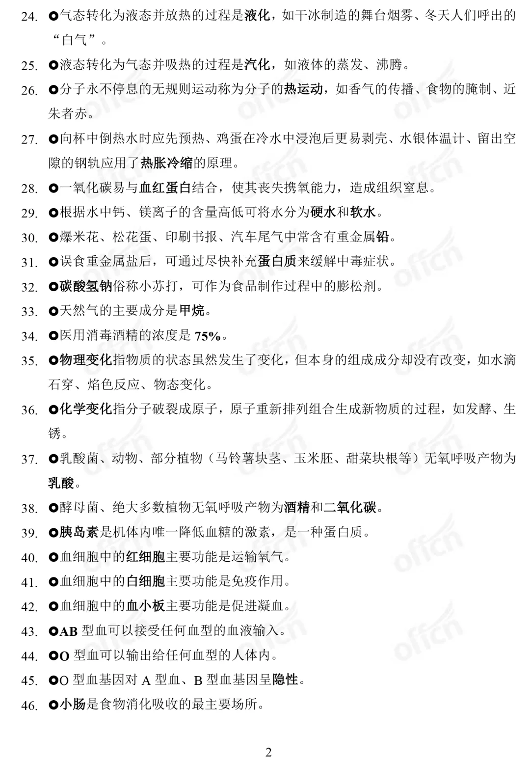 湖北中小学教师公开招聘-综合知识