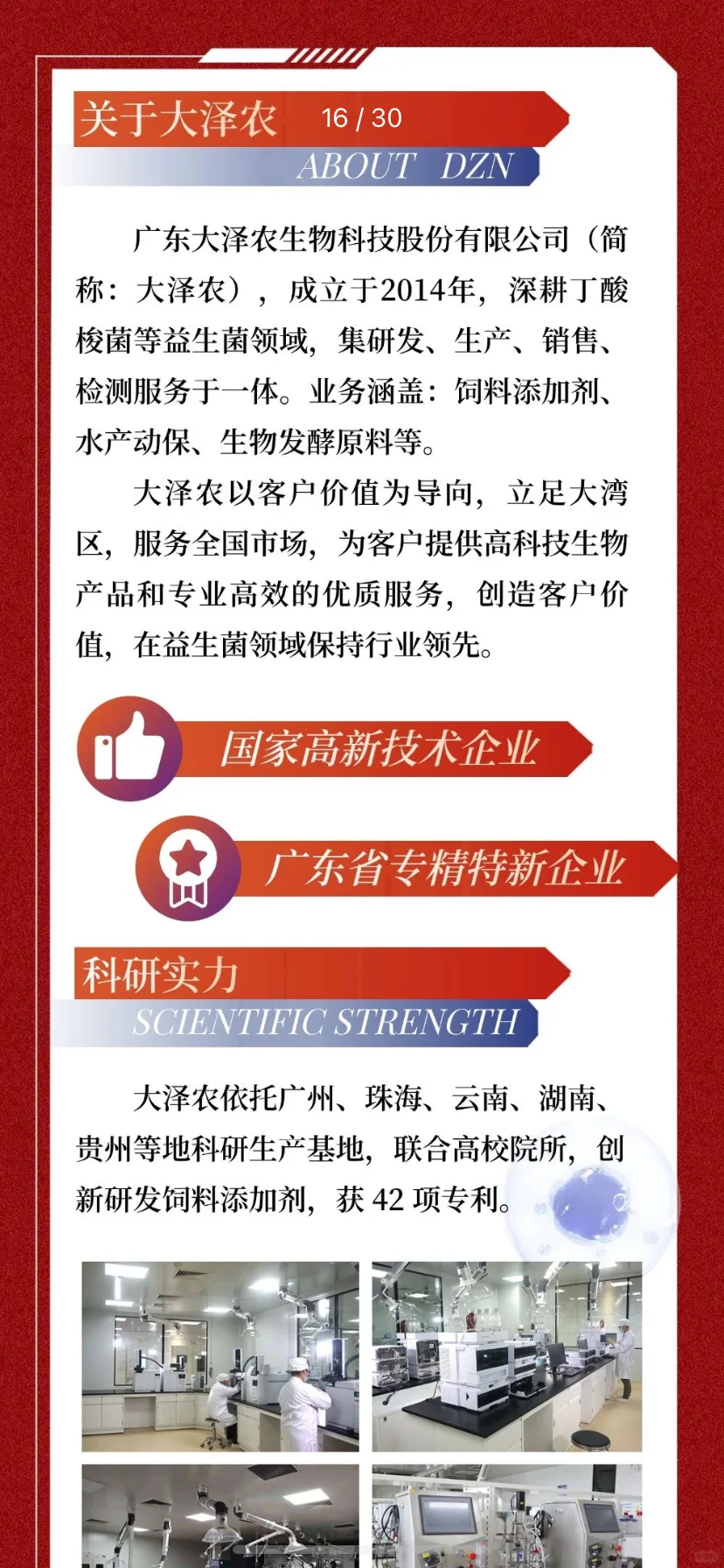 广东大泽农生物2025招聘农牧食品类专业