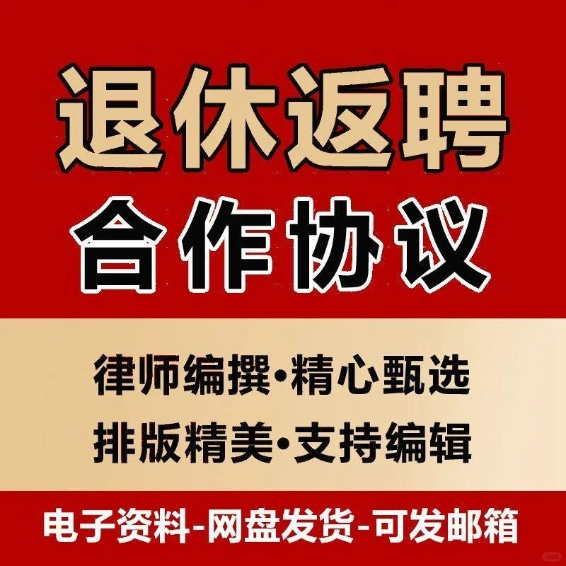 企业聘用离退休人员劳务合同范本