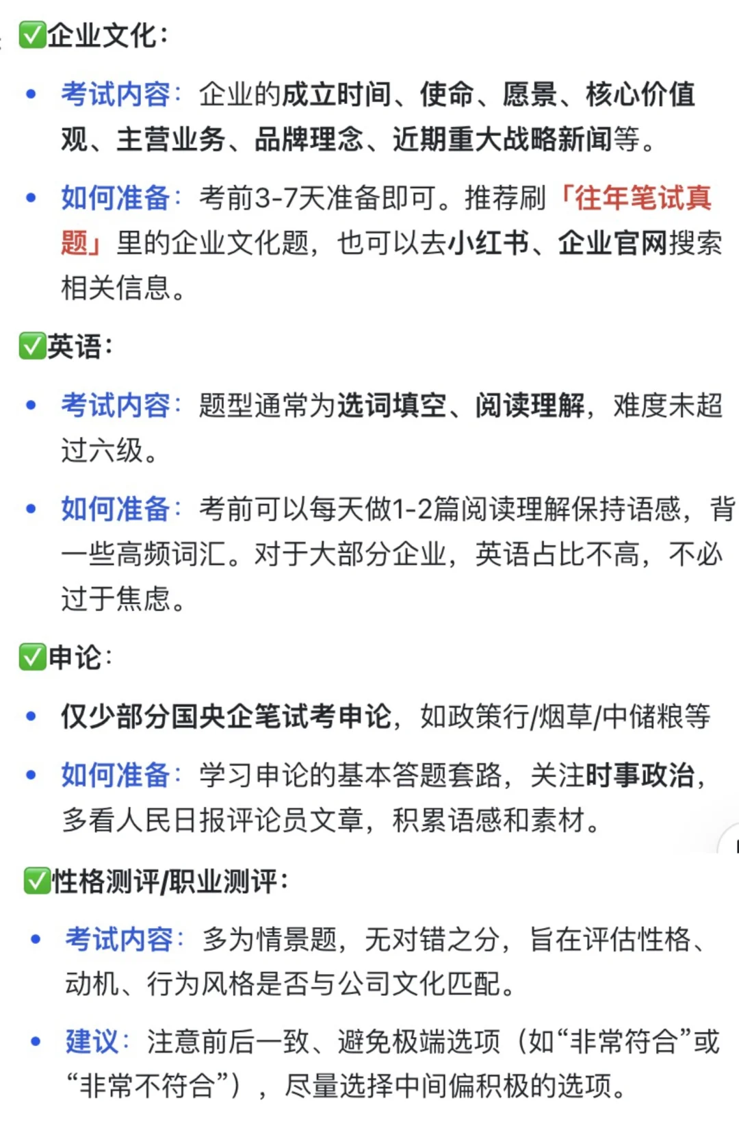 国央企笔试准备攻略