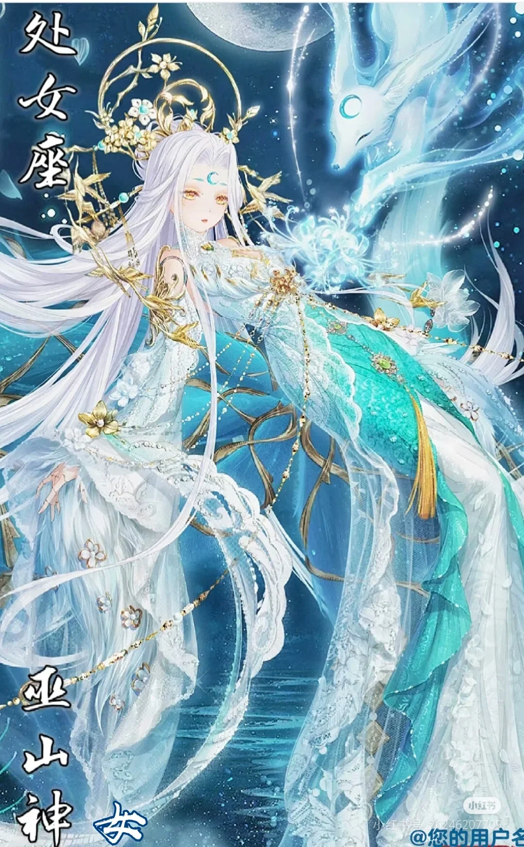12星座之上古女神