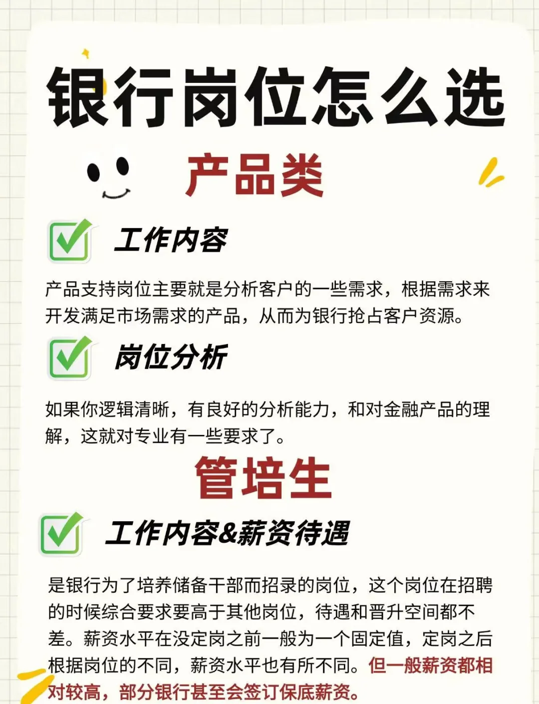 银行秋招开始啦~速看怎么选岗吧!
