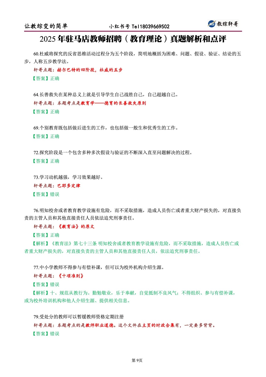 25年驻马店市(教育理论)真题解析与点评