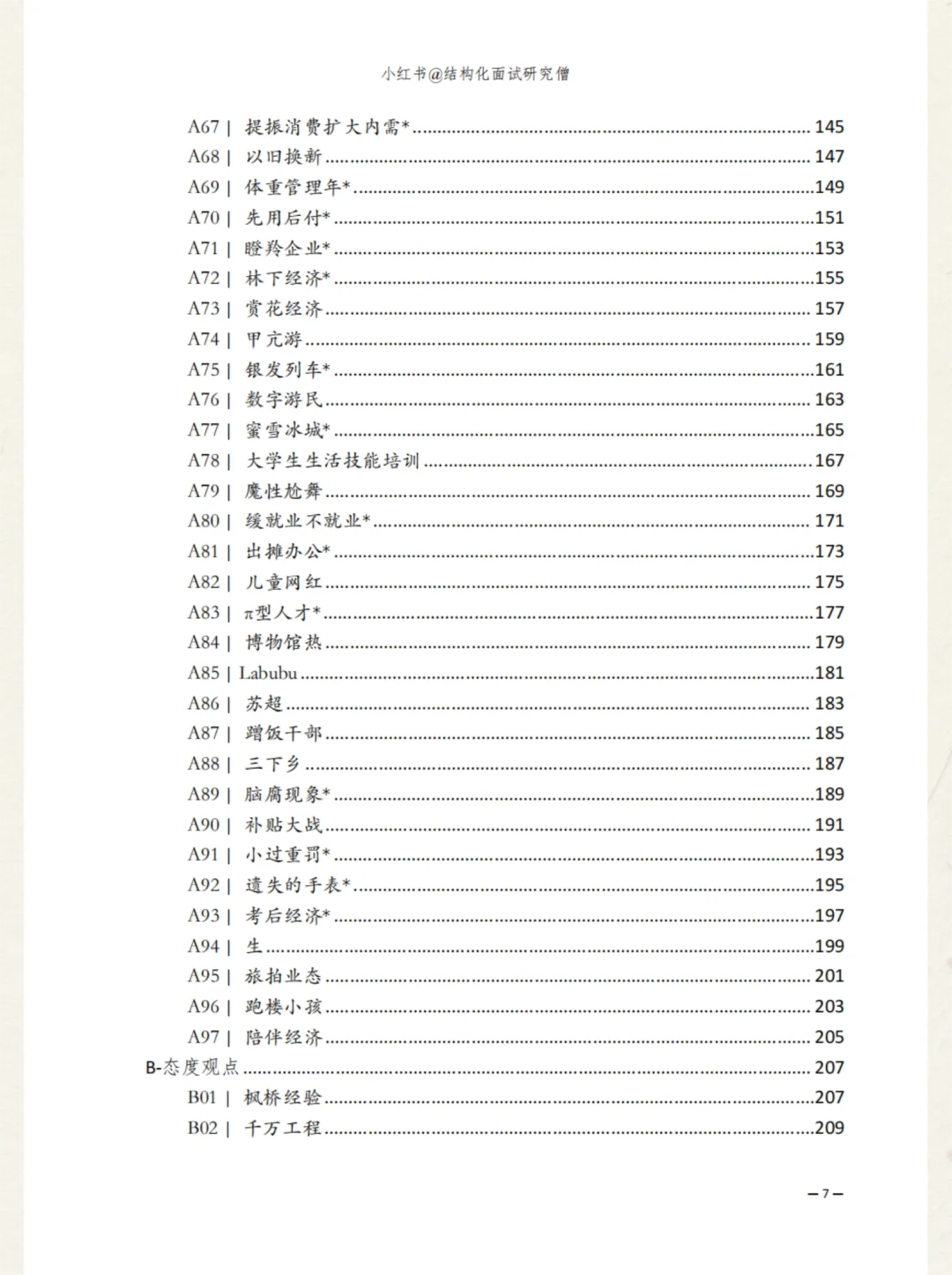 2026结构化面试逐字稿汇编