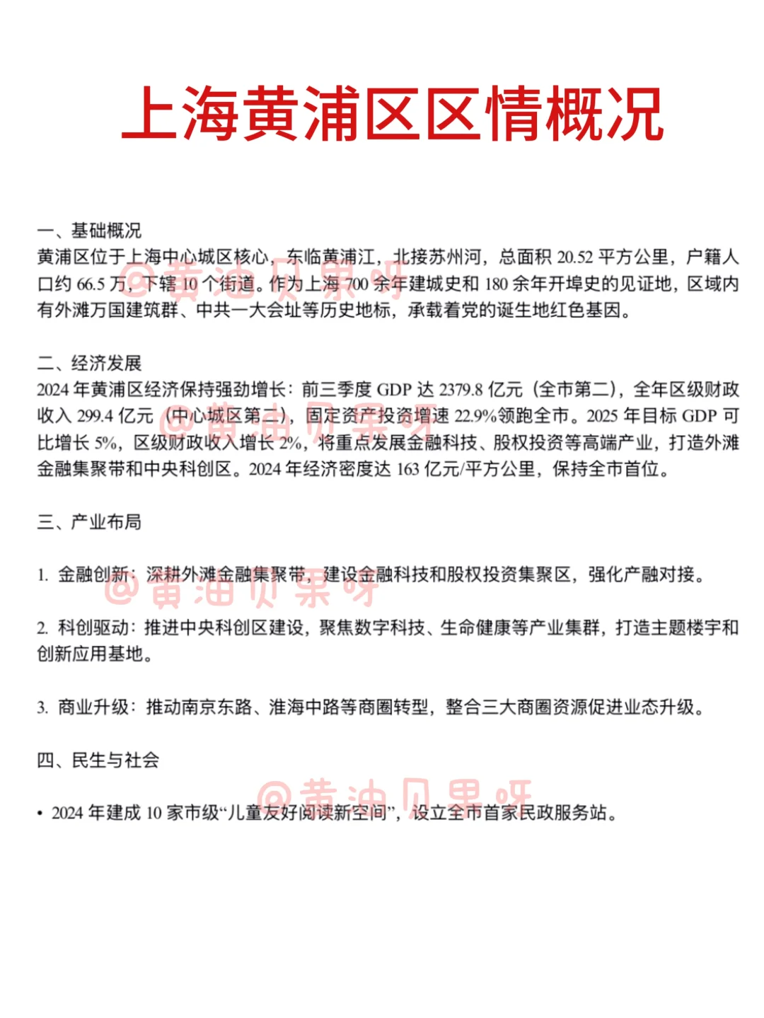 上海黄浦区社区招聘，半个月刷题开tm的始