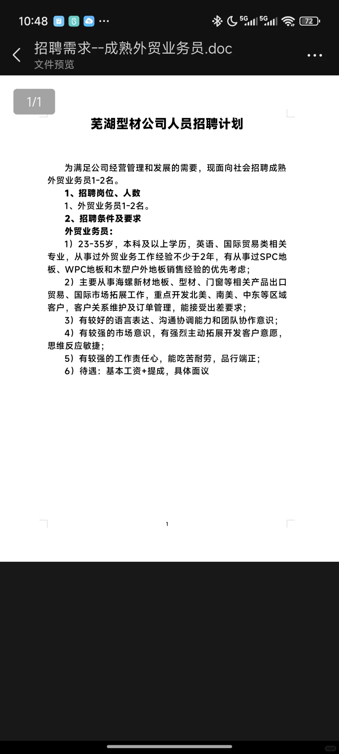 芜湖国企直招