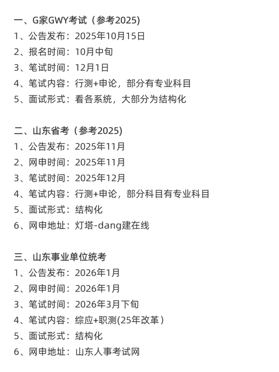 今年,山东考公真的是在放洪水啊啊啊!!