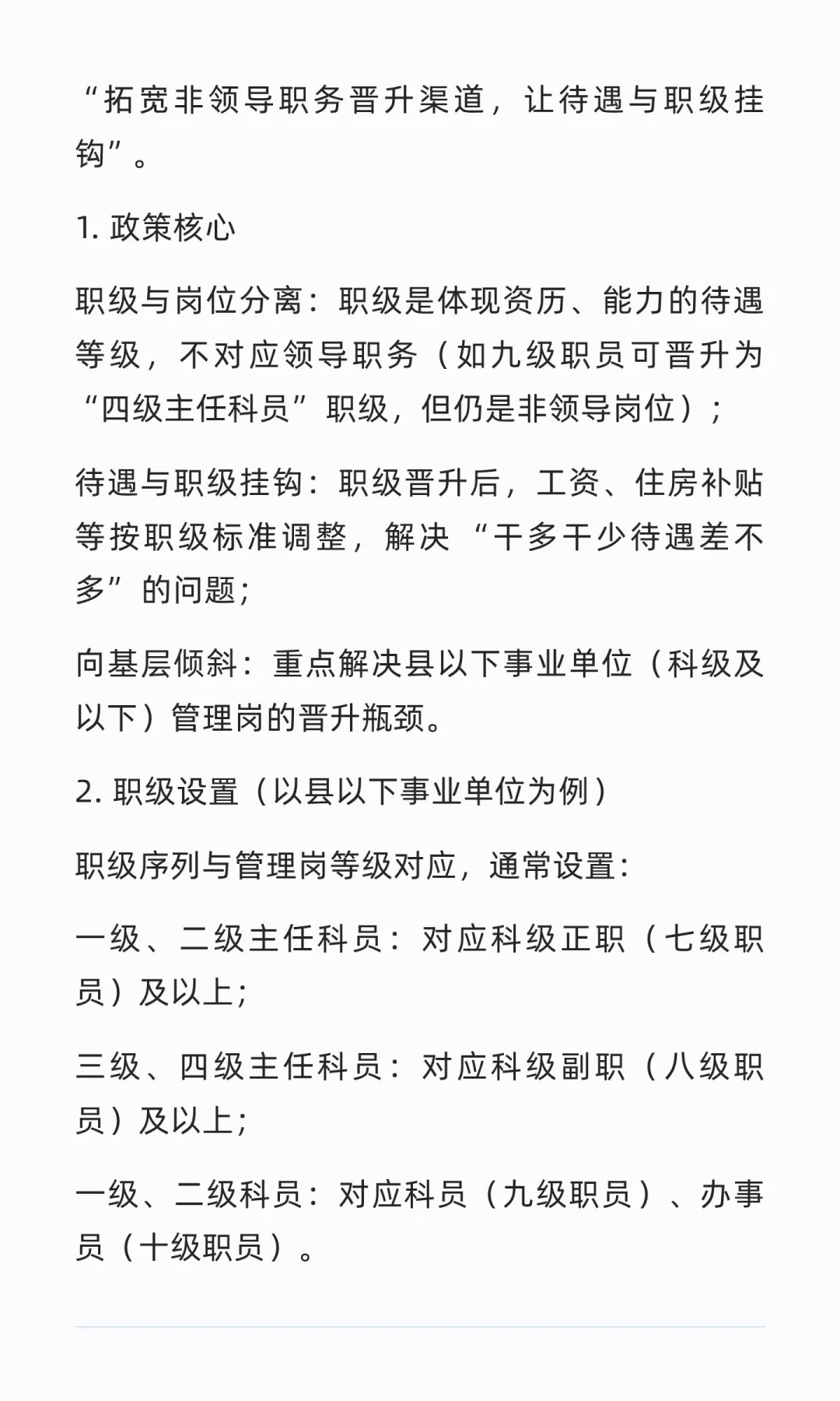 事业单位全面解析，想看的赶紧过来吧
