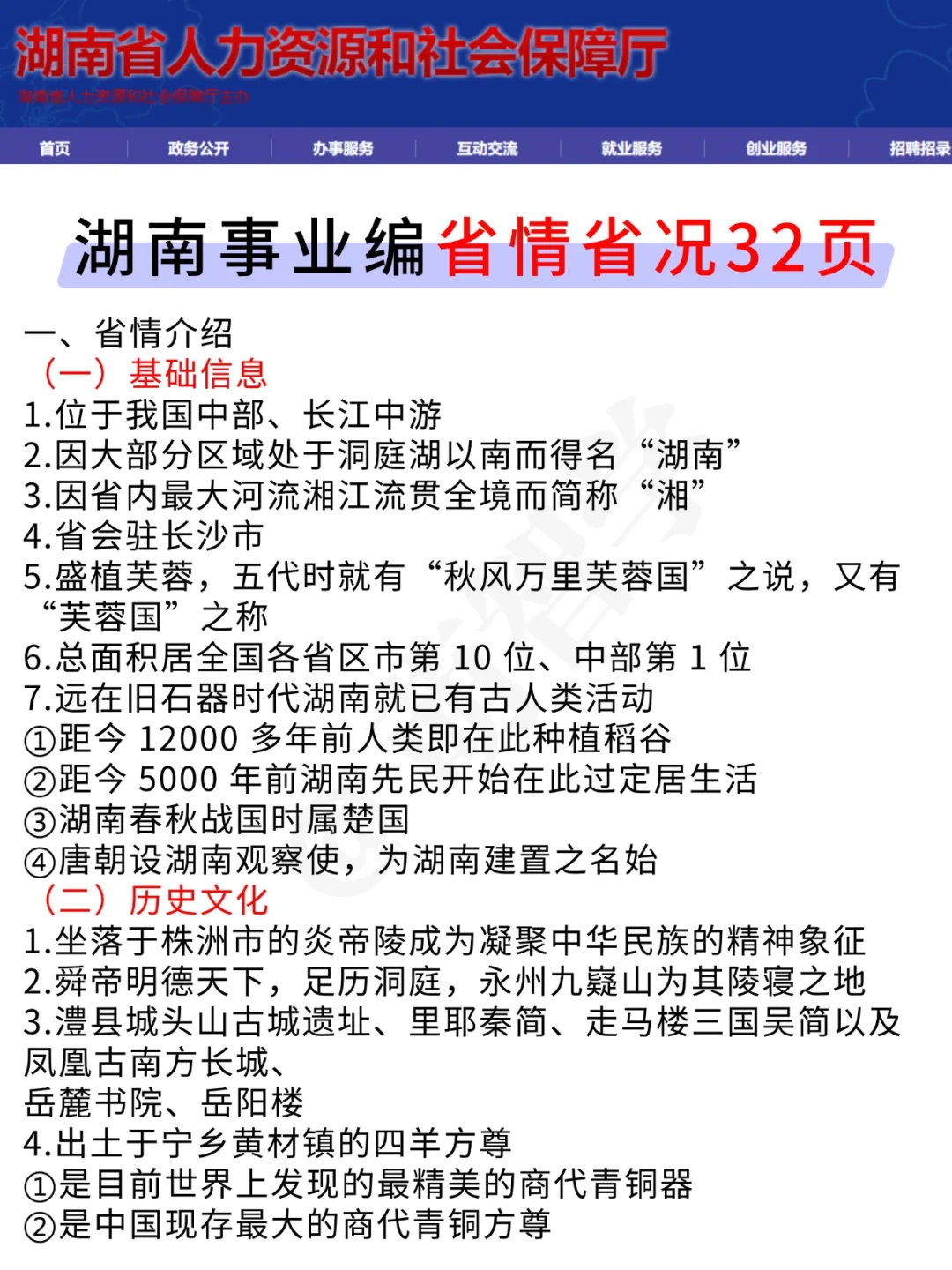 9.13湖南事业编,今年是真放水啊