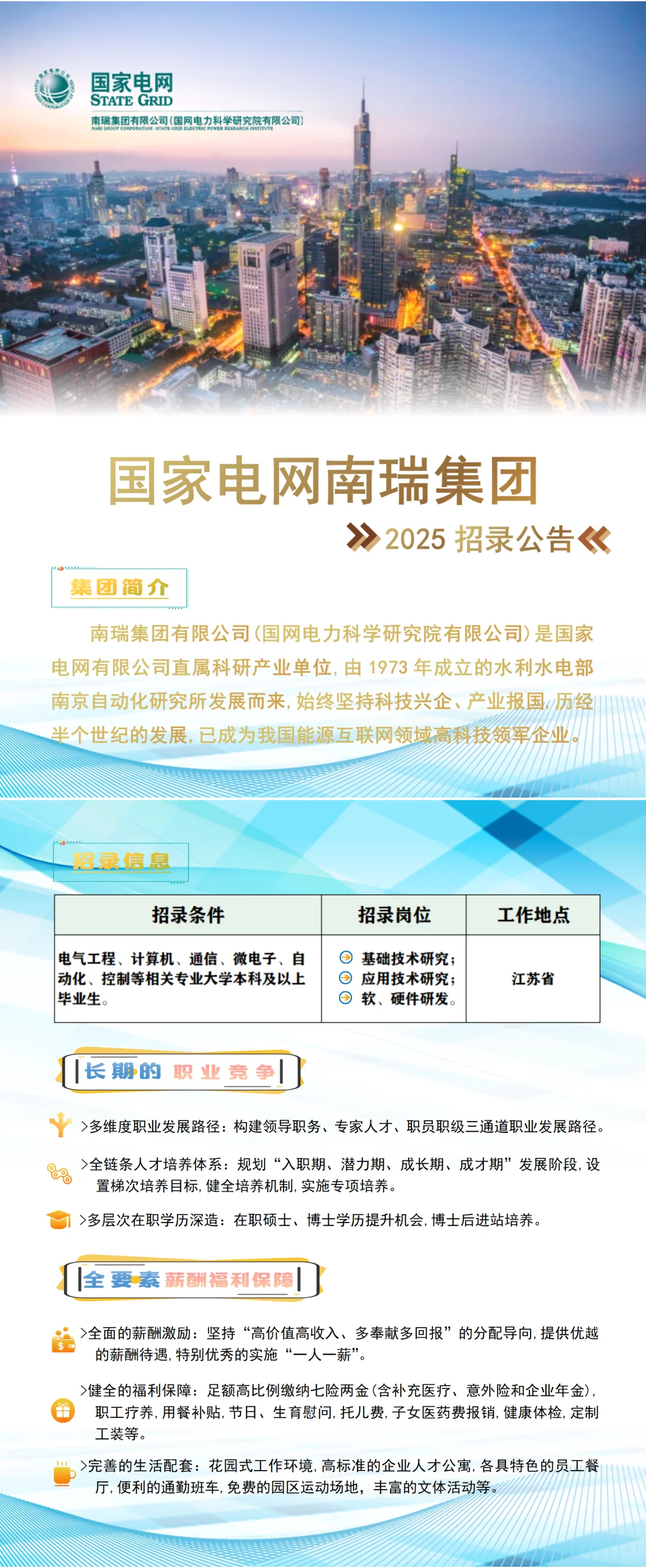 南瑞集团电力研究所有限公司