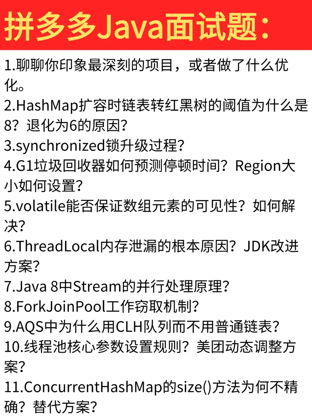 拼多多Java后端开发一面(地狱级别)