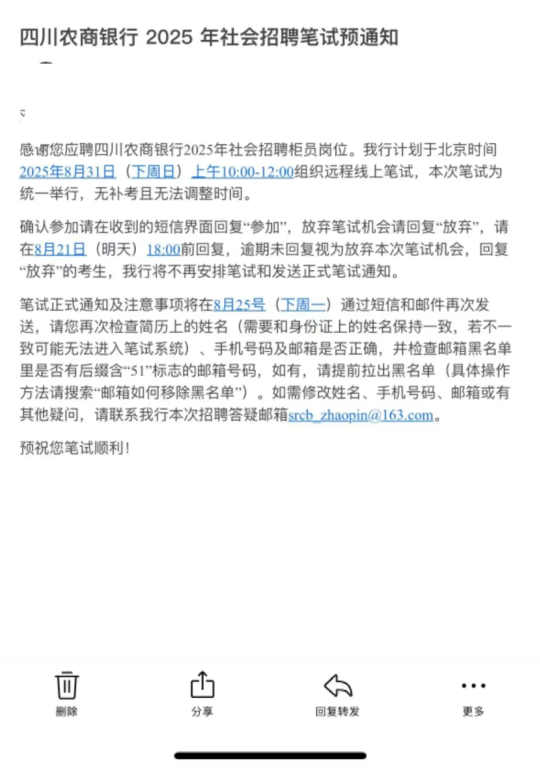 8.31笔试!四川农信社社招通知