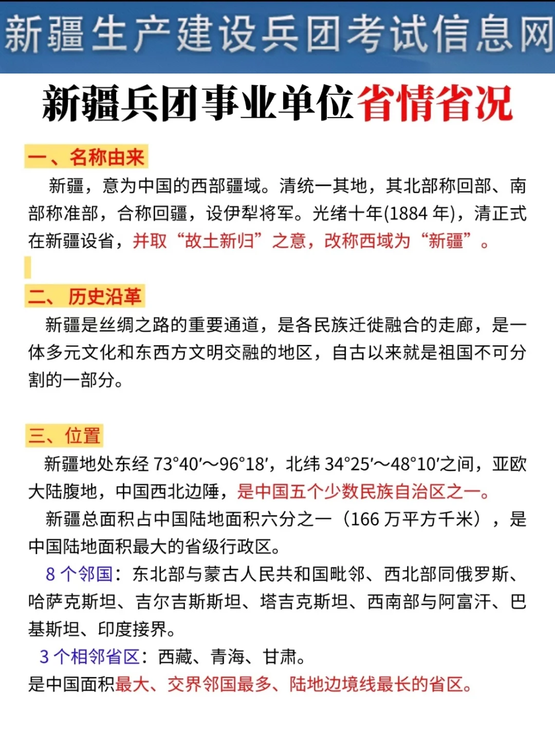 9.13新疆兵团事业编！大家都收到新通知了吗