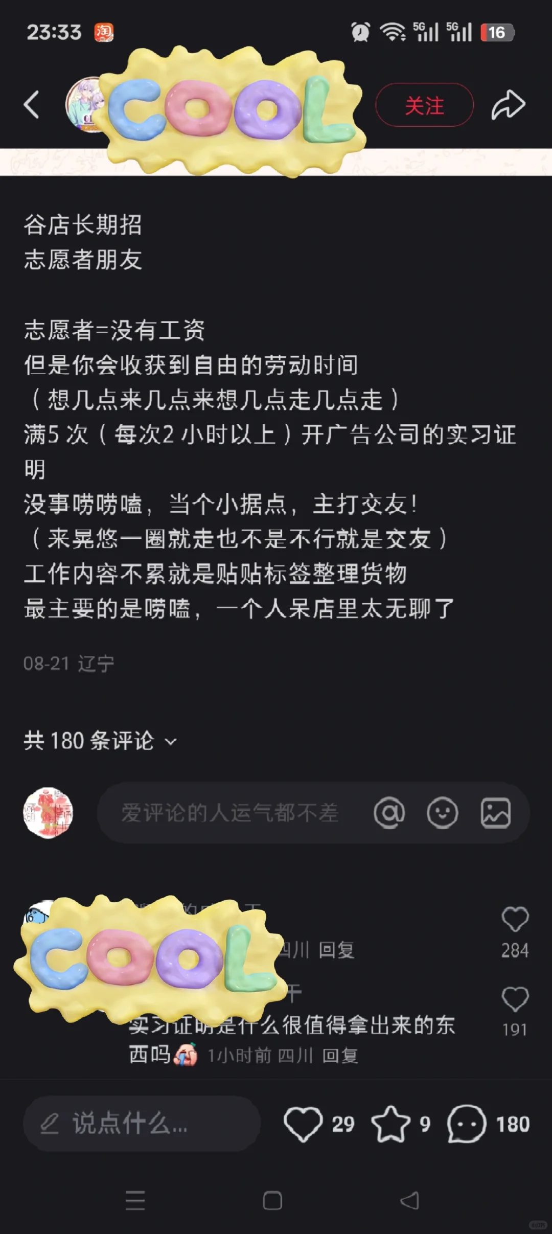招聘无工资志愿者哦～