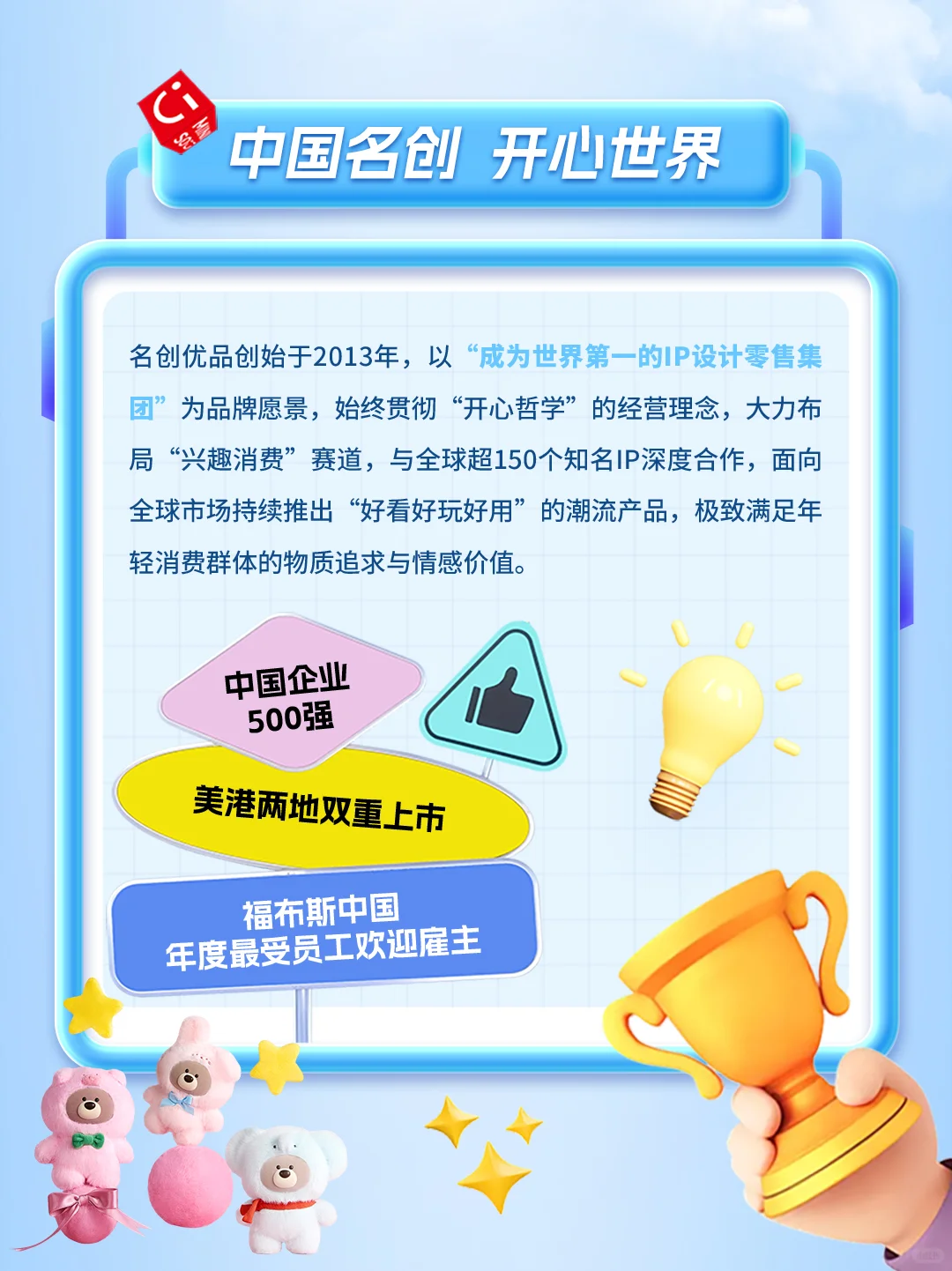名创优品2026届全球校园招聘正式启动!