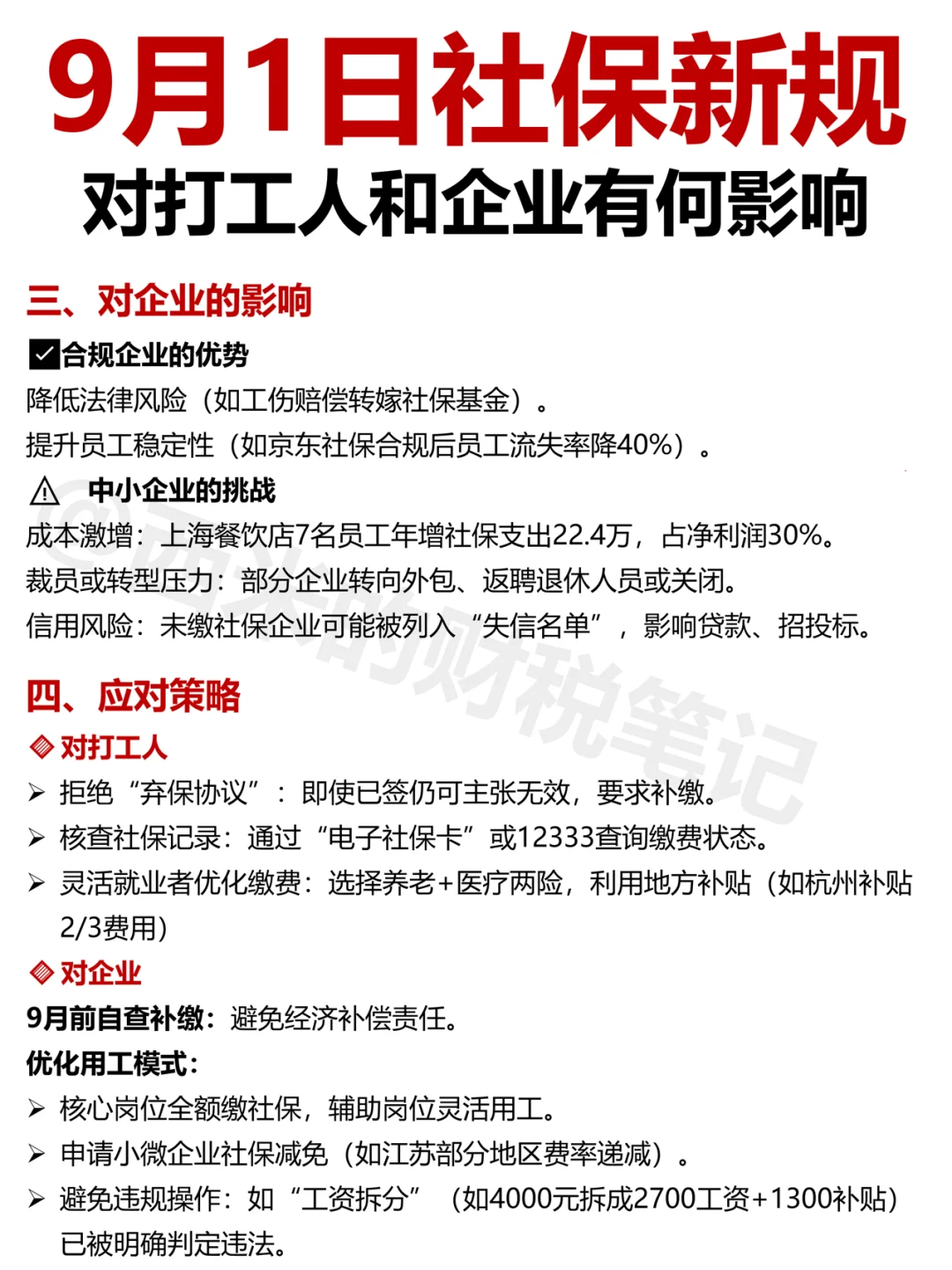 9月1日社保新规?打工人&企业必看攻略